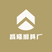 昌隆厨具厂