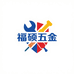 福硕五金甄选店