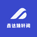 鑫达臻轩阁