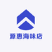 源惠海味店