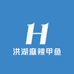 洪湖麻辣甲鱼