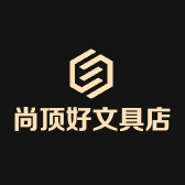 尚顶好文具店