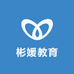 彬媛教育学苑