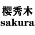 樱秀木钰洹服饰配件专卖店