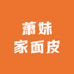 安徽萧县萧妹家面皮