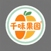 优选千味果园铺