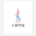 小颜学姐 七合一甲油胶店