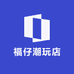 福仔潮玩店