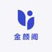 金颜阁