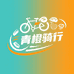 青橙骑行用品