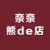 奈奈熊de店