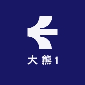 大熊1