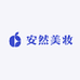 安然美妆护肤馆