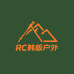 RC韩版户外潮流
