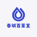 春城百草堂