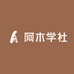 阿木学社