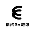 启成3c数码店