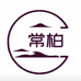 常柏护壳优选