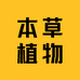 本草植物护肤店