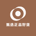 甄选正品好货