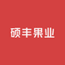 硕丰果业优品铺子