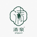 清泉珠宝严选