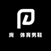 庞琞体育男鞋