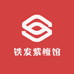 铁发紫檀馆