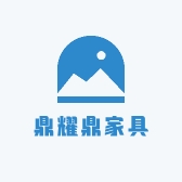 鼎耀鼎家具