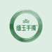 缅玉手镯之家