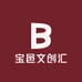 宝邑文创汇