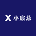 小宸总