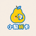 小梨拆卡小铺