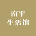 依酷诺服饰甄选