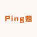 Ping姐增高女鞋店