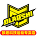 欧老师摩欧运动配件专卖店
