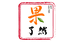 果了然精品生鲜店