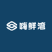 嗨鲜湾辣卤小海鲜