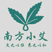 南方小艾