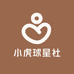 小虎球星社