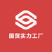 国贸实力工厂