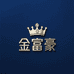 金富豪金银首饰工厂