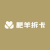 肥羊拆卡
