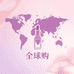 韩国彩妆甄选