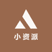 小资派内衣工厂店