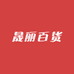 晟丽优选港