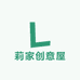 莉家创意屋
