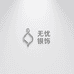 无忧银饰