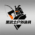 黑武士户外渔具