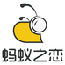 LOVE of ANTS蚂蚁之恋官方旗舰店